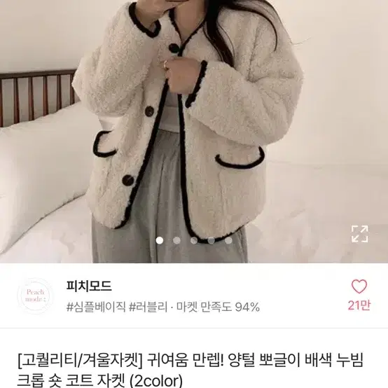 에이블리 양털 뽀글이 자켓