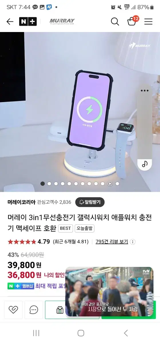 머레이 3in1. 충전기