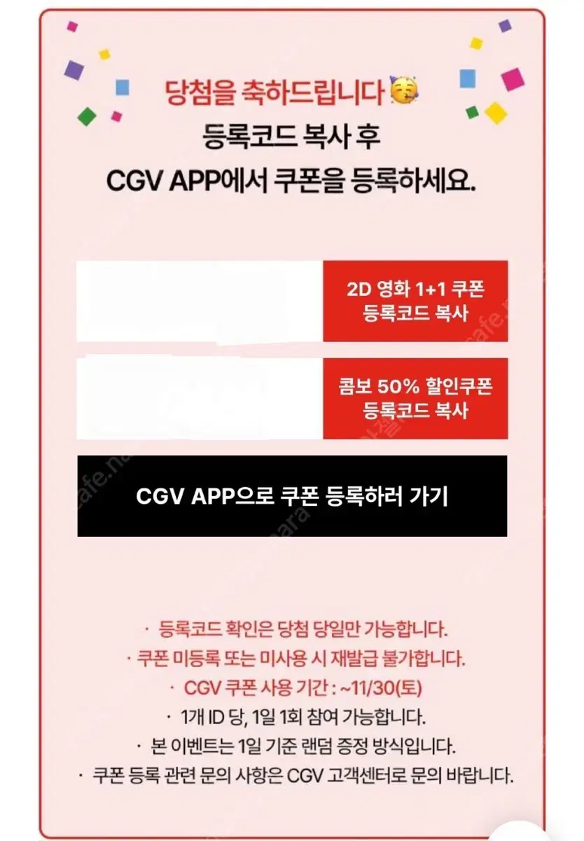 Cgv 1+1 & cgv 콤보 50% 할인쿠폰(~12/31)