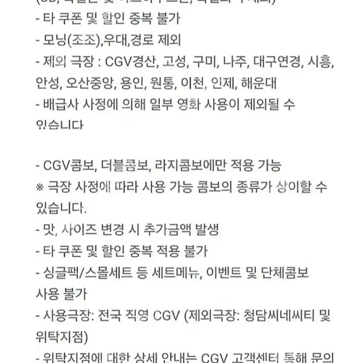 Cgv 콤보 50% 할인쿠폰(~12/31) 1장