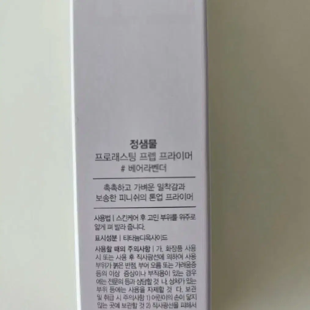 정샘물 프로래스팅 프렙 프라이머 베어라벤더 30ml