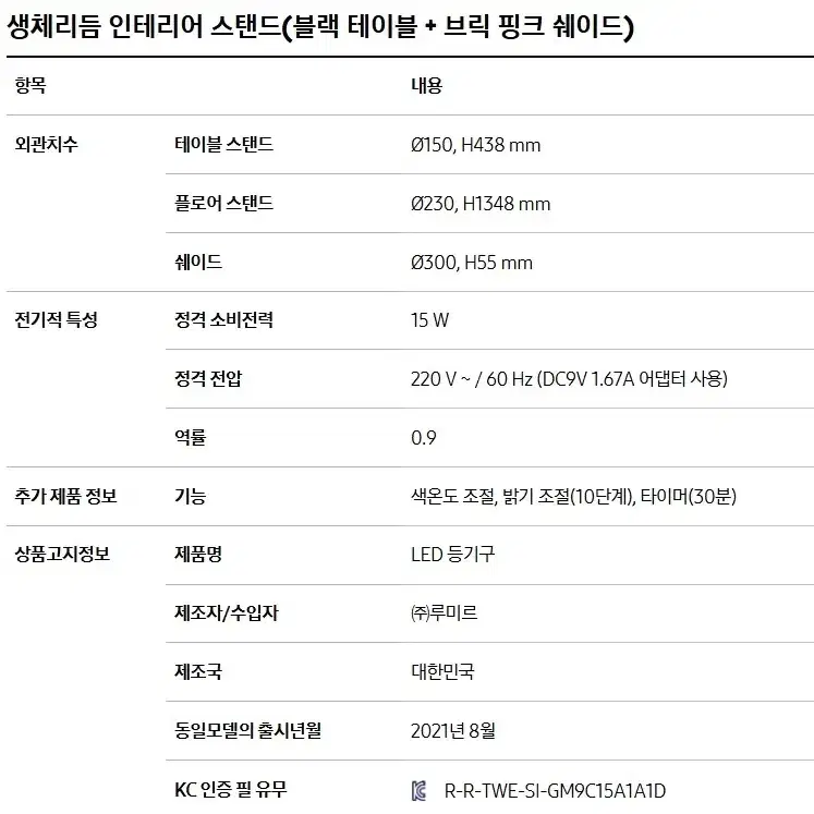 삼성 생체리듬 인테리어 LED 조명