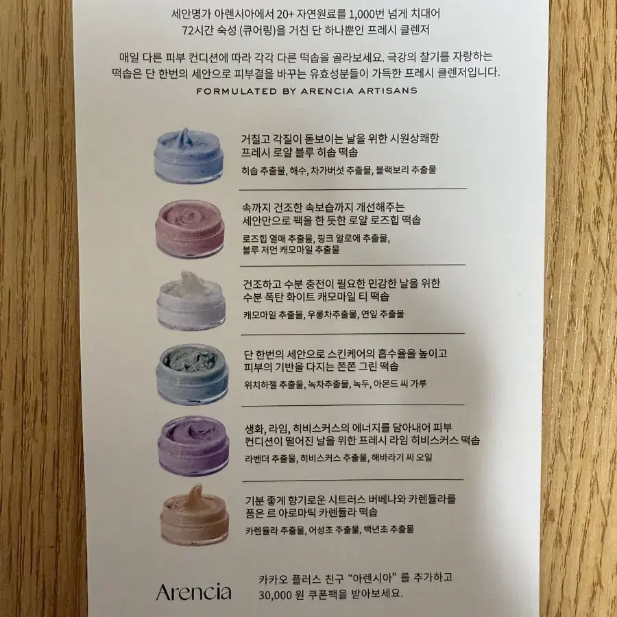 아렌시아 떡솝 6종 일괄 선물용