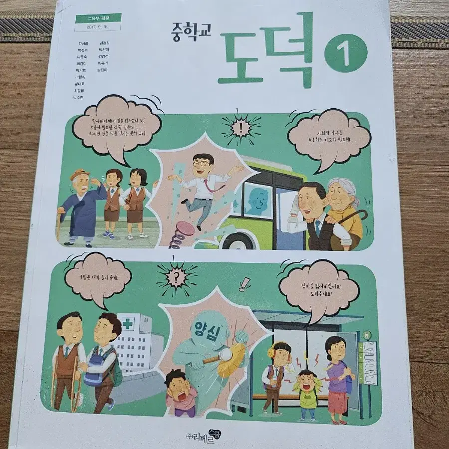 도덕 중1 리베르