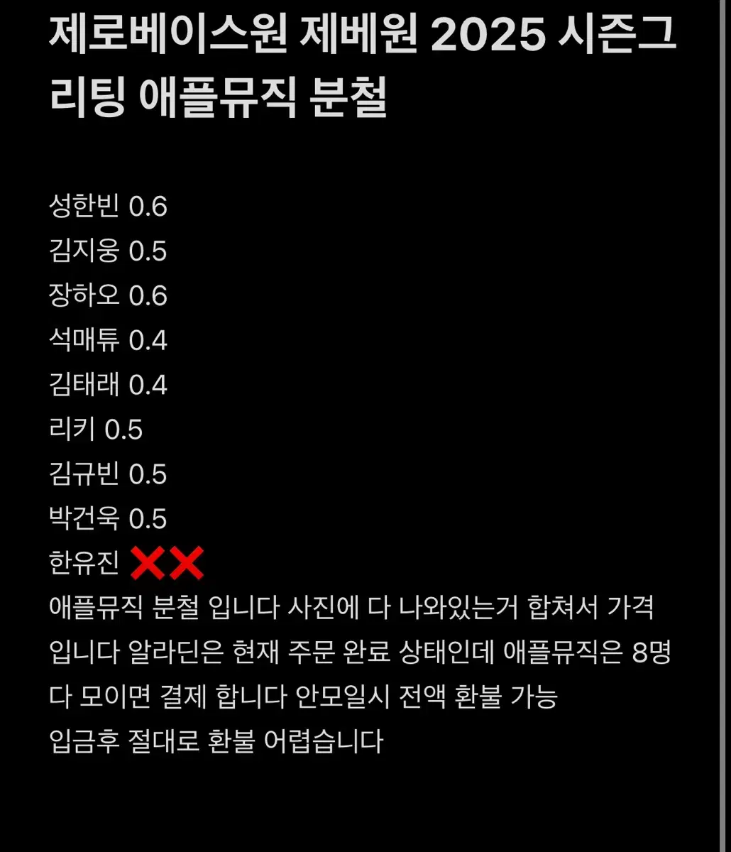 제로베이스원 제베원 2025 시즌그리팅 애플뮤직 분철