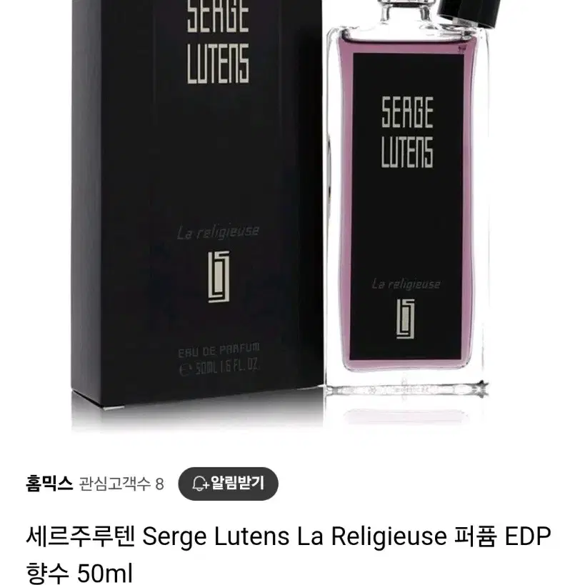 세르주루텐 Serge Lutens La Religieuse 퍼퓸 EDP