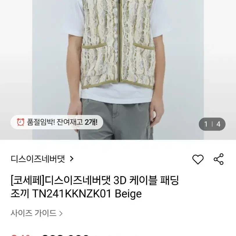 디스이즈네버댓 3D 케이블 패딩조끼 TN241KKNZK01