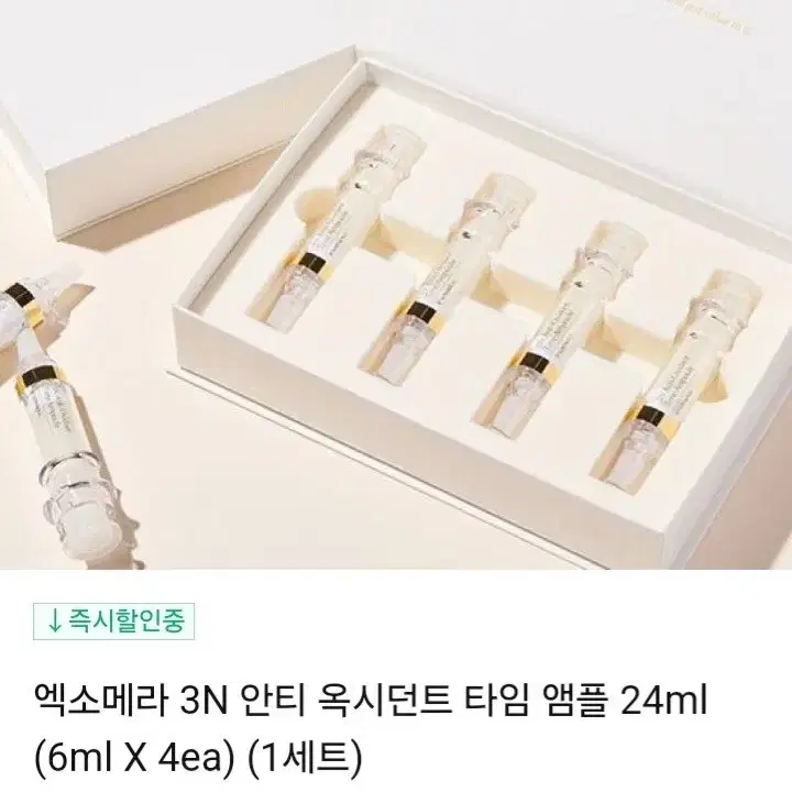 노화방지앰플)옥시던트 타임앰플 6ml 4개 2박스최저297600판매1