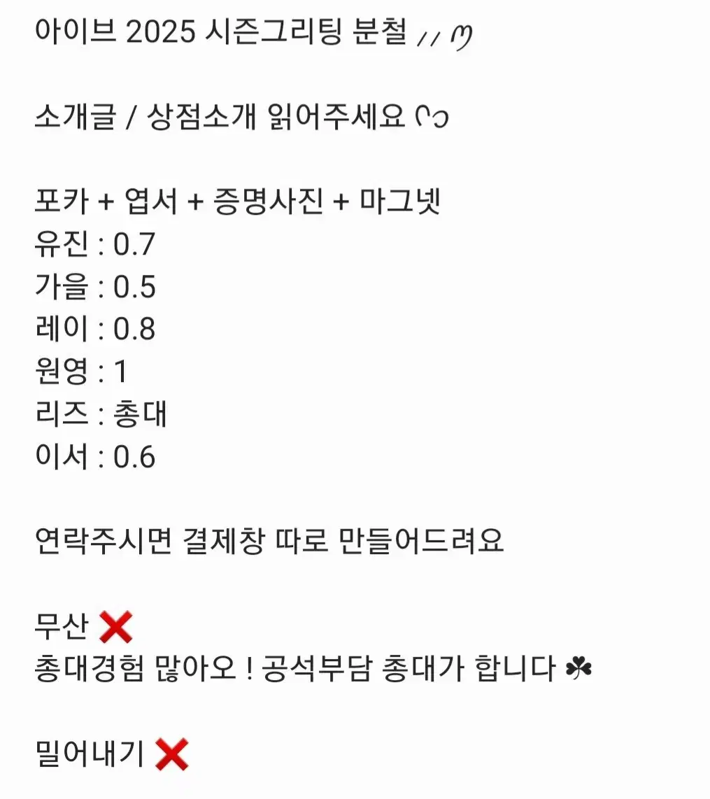 아이브 가을 시그 시즌그리팅 2025 구성품 분철