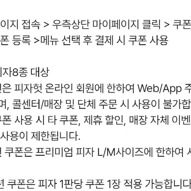 피자헛 온라인 방문 포장 55%할인