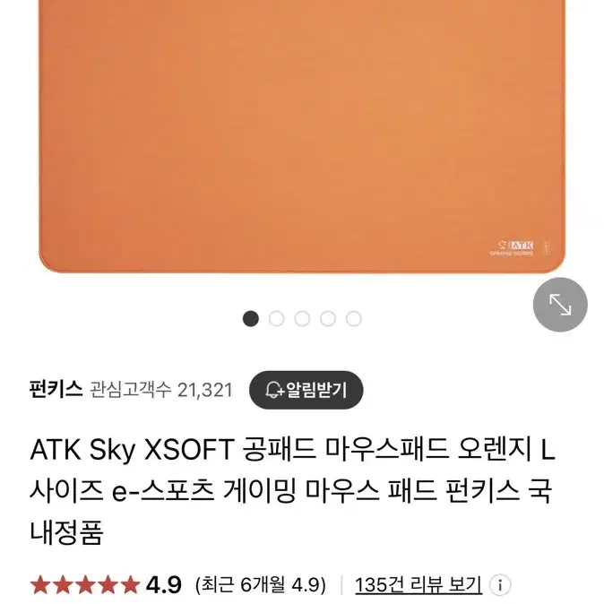 ATK 공패드 오렌지색 팝니다.