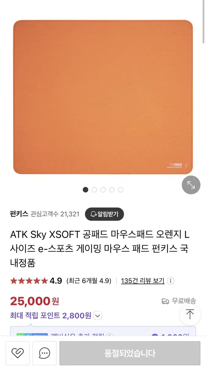 ATK 공패드 오렌지색 라지사이즈 팝니다.