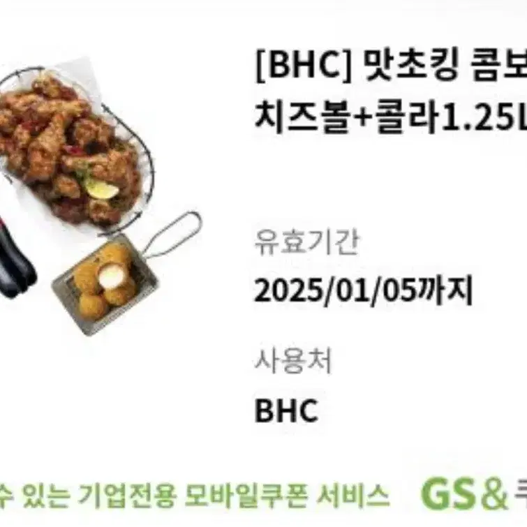 Bhc 32000원 쿠폰