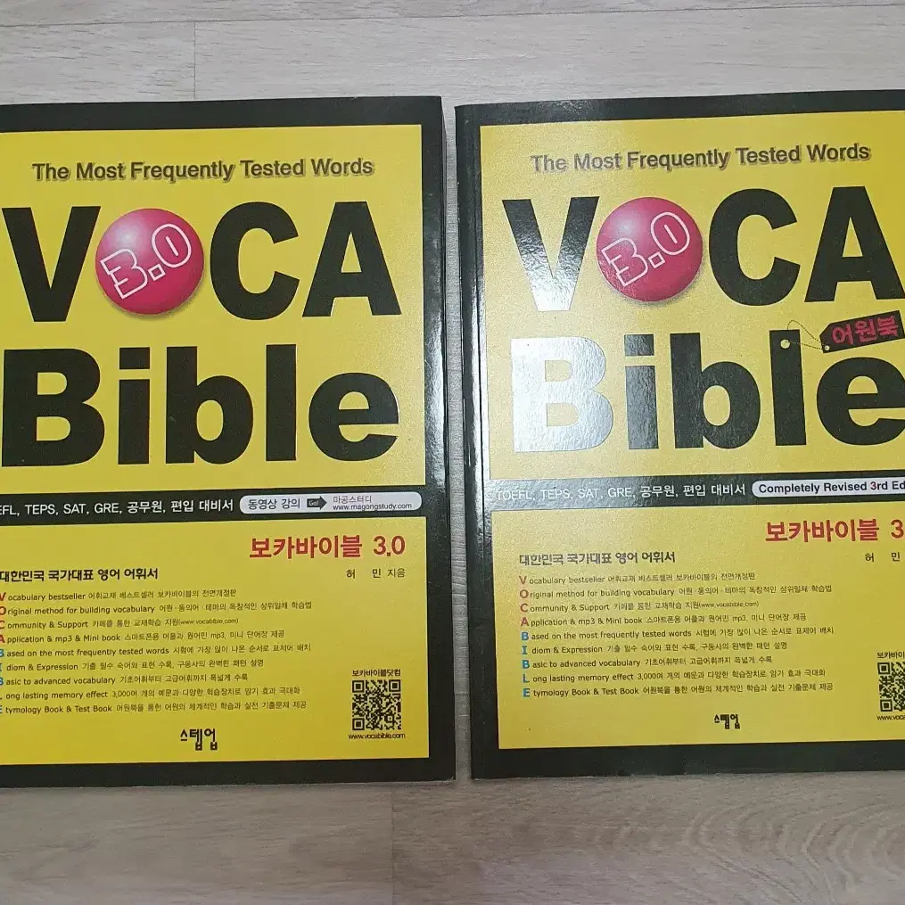 보카바이블 3.0 VOCA Bible