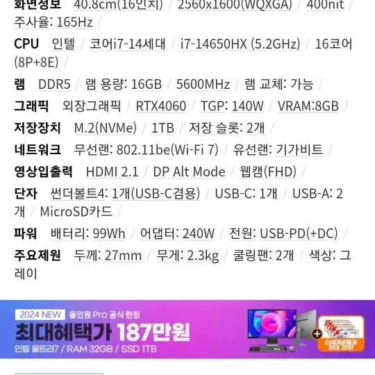 기가바이트 2024 어로스 16 i7 14세대 4060 게이밍노트북 미개