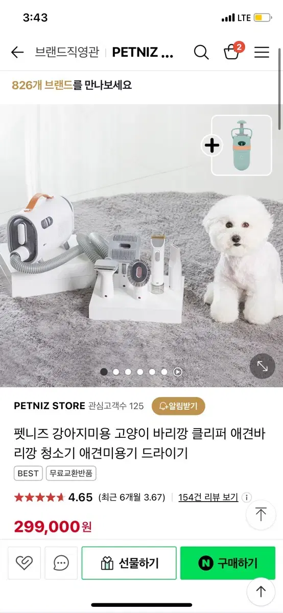 Petniz 페트니즈 애견 이발기