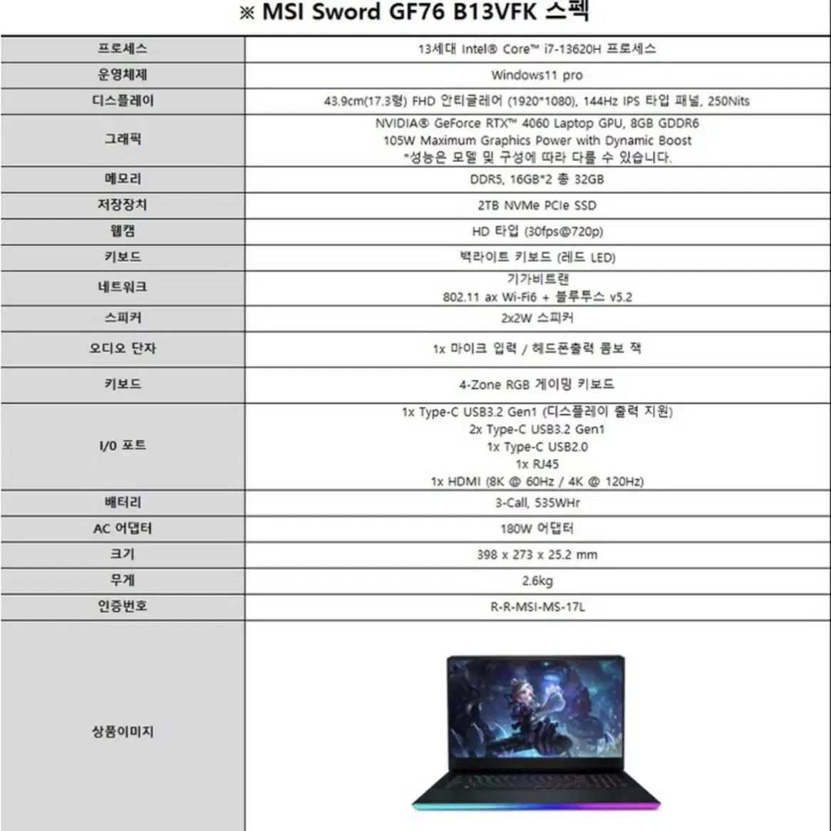 msi sword gf76 b13vfk 고성능 게이밍노트북