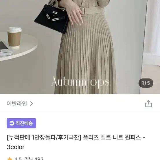 베이지 니트 롱원피스