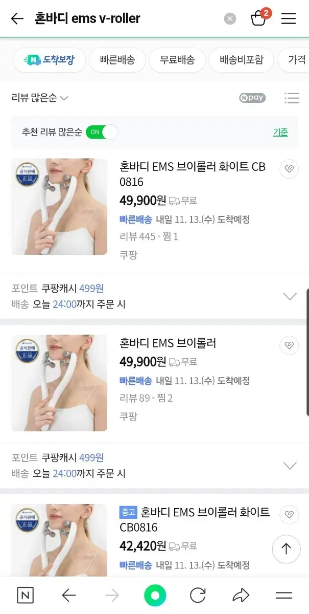 혼바디 ems 브이롤러 화이트