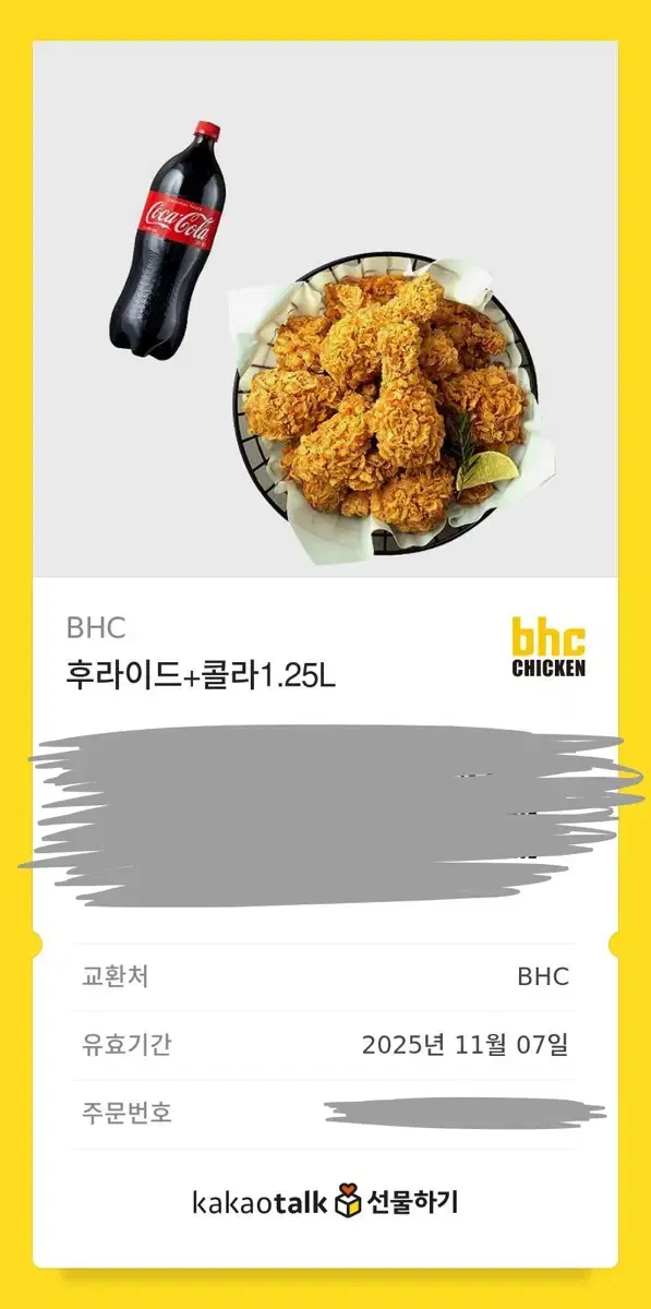 Bhc 후라이드 기프티콘