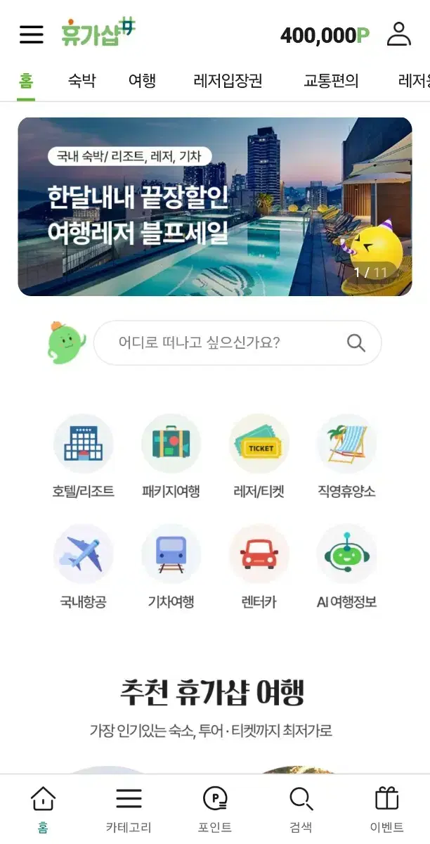 휴x샵 40만 포인트 양도합니다.