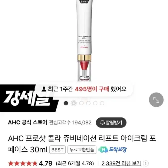 (미개봉) AHC 프로샷 콜라 쥬비네이션 리프트 아이크림 포 페이스