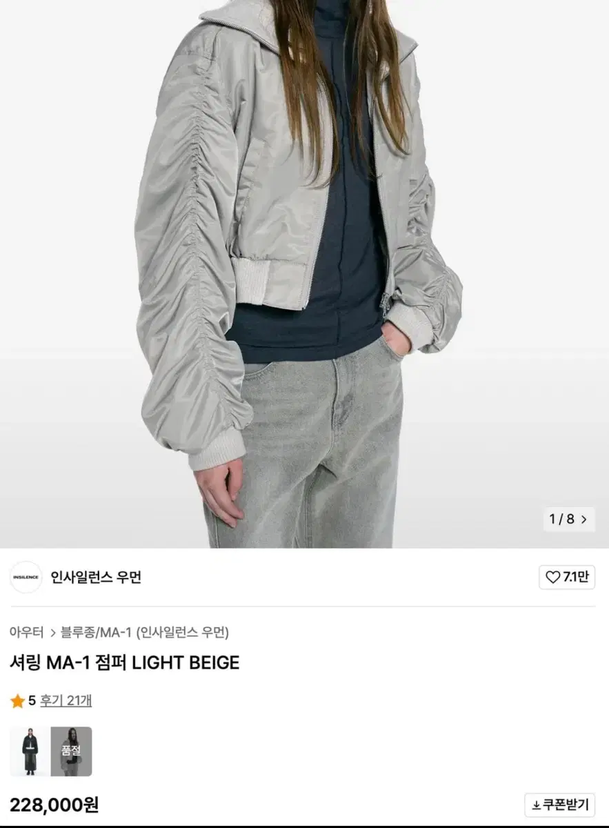 셔링 MA-1 점퍼 LIGHT BEIGE