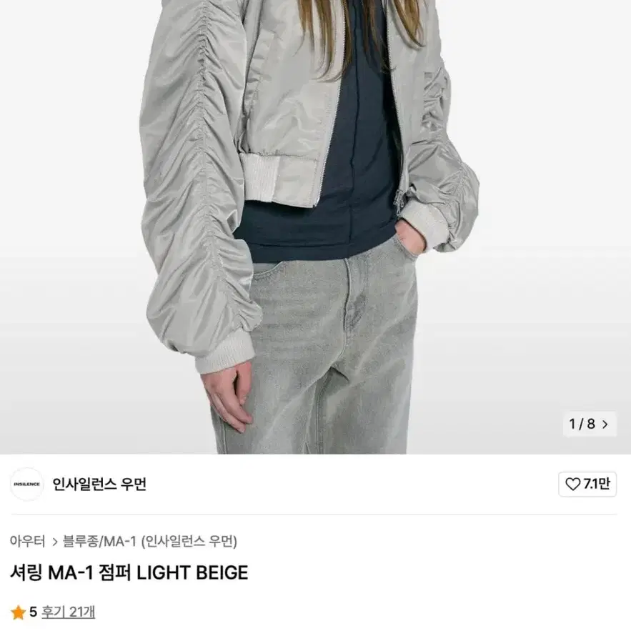 셔링 MA-1 점퍼 LIGHT BEIGE