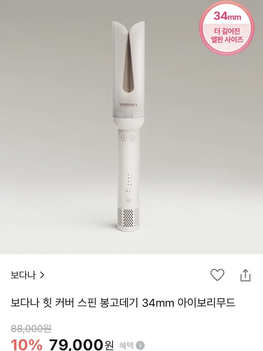 보다나 힛커버 스핀 봉고데기 34mm