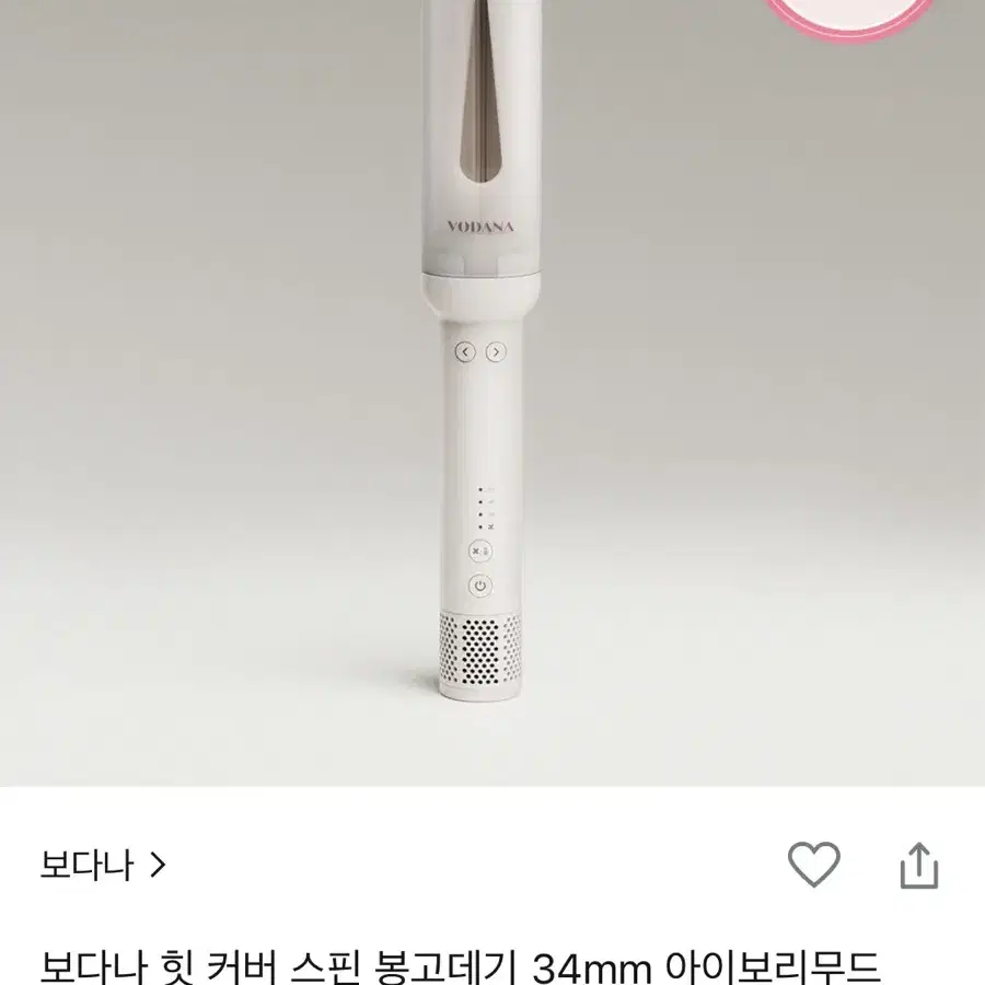 보다나 힛커버 스핀 봉고데기 34mm