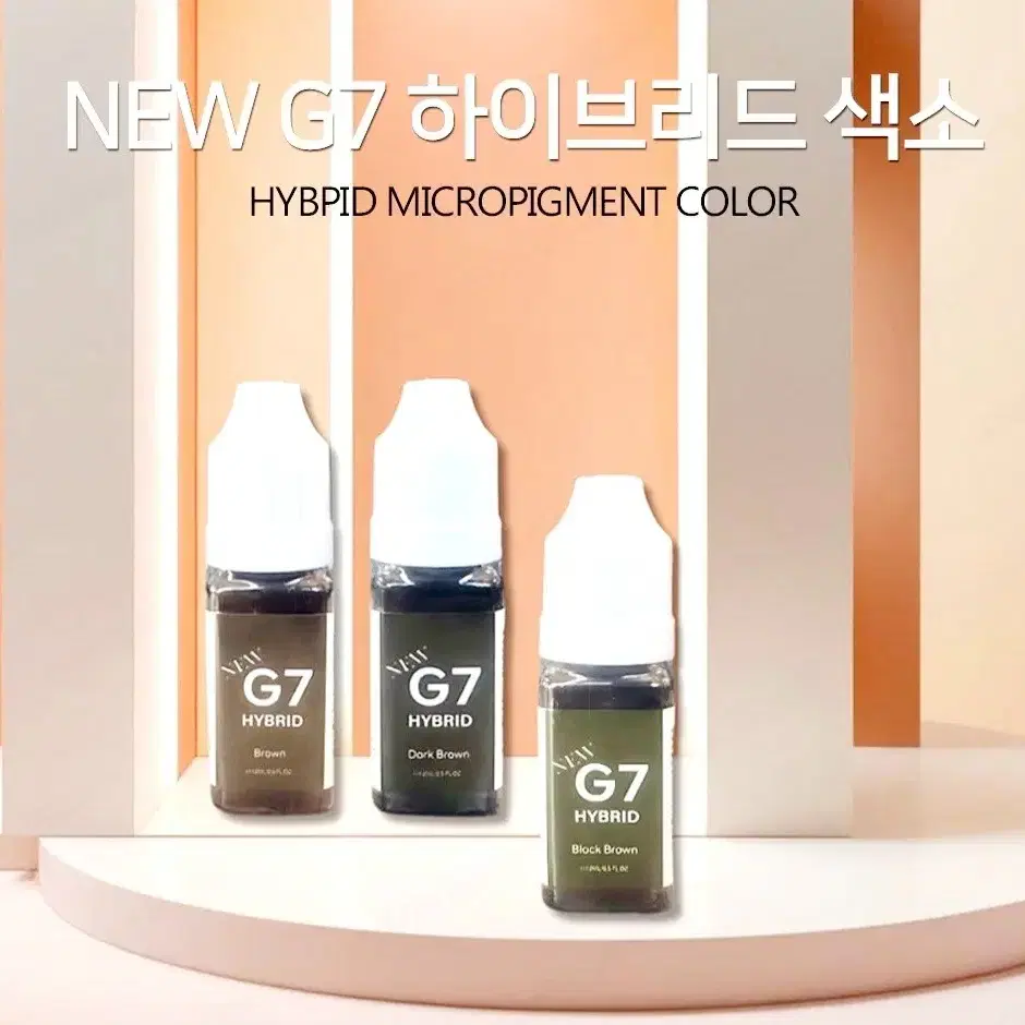 G7 하이브리드 반영구색소 눈썹 색소 다크브라운 블랙브라운 브라운 눈썹