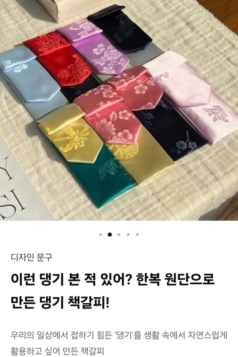 텀블벅 핸드메이드 댕기 책갈피