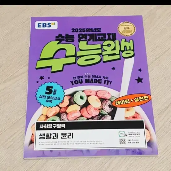 수능완성 사탐 책 팔아요