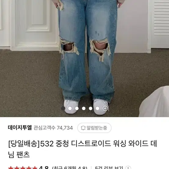 데이지투엘 찢청 와이드팬츠