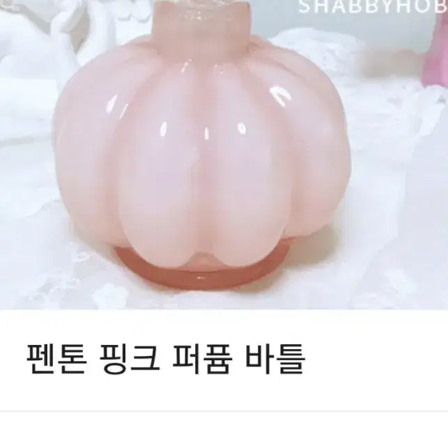 핑크 펜톤 퍼품바틀