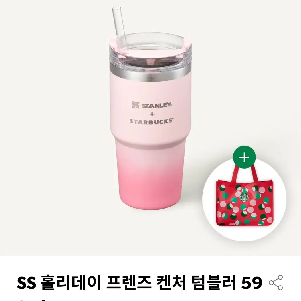 스타벅스 SS 홀리데이 프렌즈 켄처 텀블러 591ml