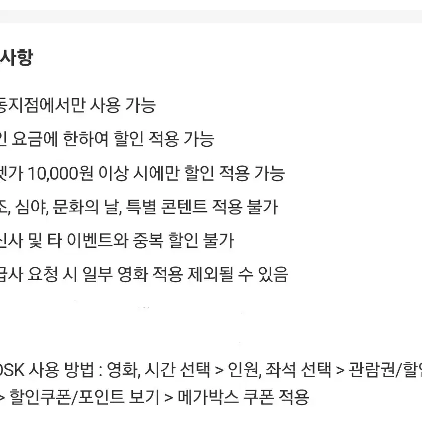 메가박스[목동지점] 영화 4천원 할인쿠폰 4장