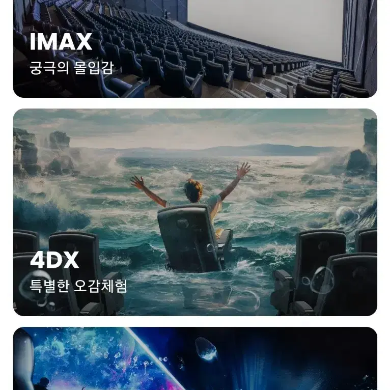 CGV 특별관 (IMAX 4DX SCREENX) 오늘일정 1인예매합니다