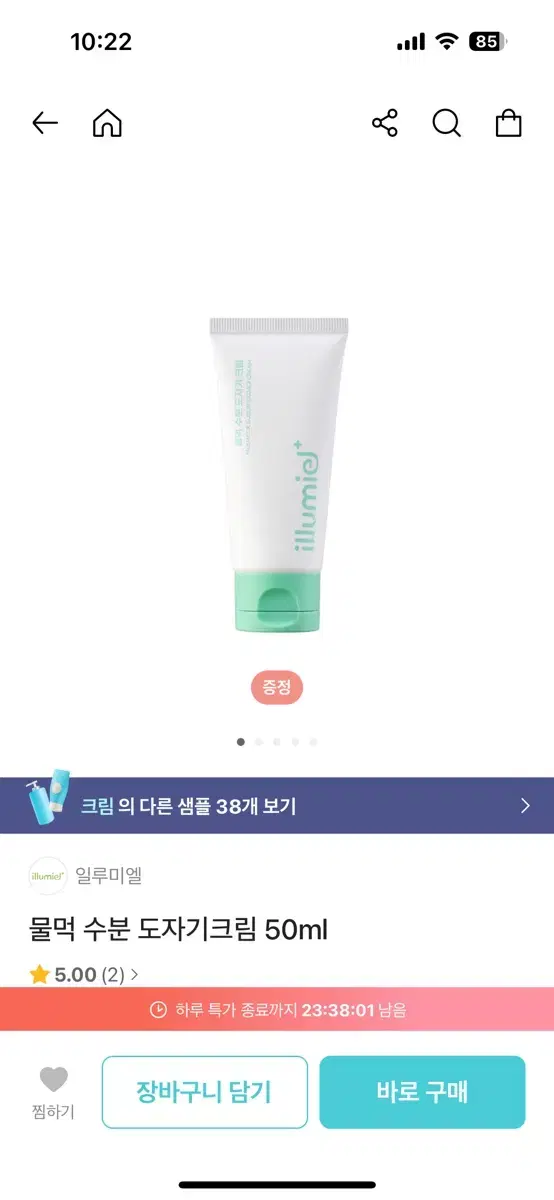 (새상품) 일루미엘 물먹 수분 도자기 크림 50ml 화잘먹 온그리디언츠