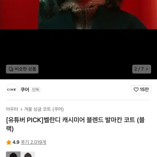 11월22일만 이가격 쿠어 벨란디 캐시미어 블렌드 발마칸 코트 XL(블랙