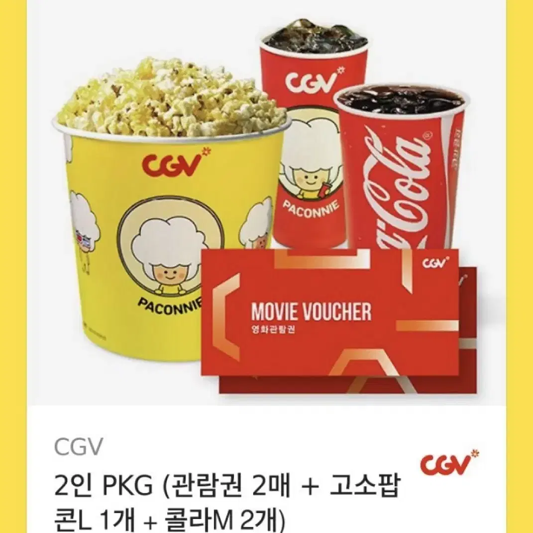 CGV 2인 패키지 (관람권 2매 + 팝콘L 1개 + 콜라M 2개)