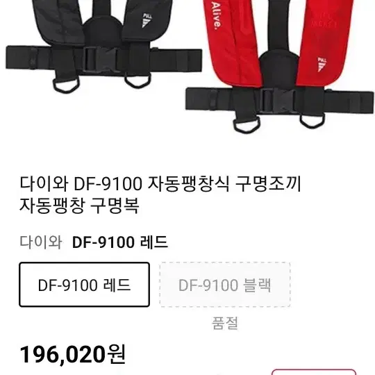 다이와 자동팽창식 구명조끼 DF-9100 판매합니다 ~