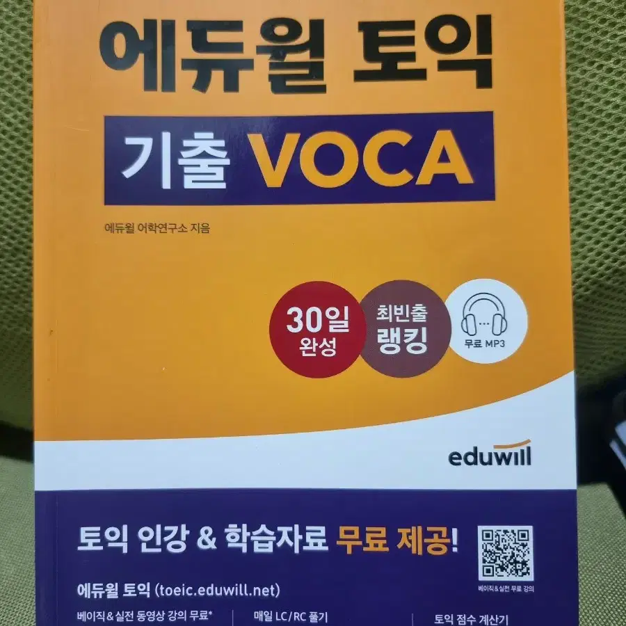 토익 포카 독해(파고다 첫토익, 에듀윌 보카)