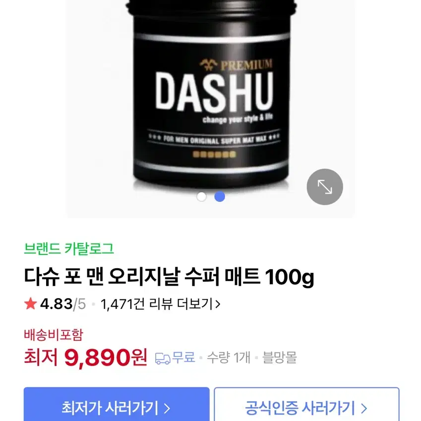 다슈 포 맨 오리지널 슈퍼 매트 100G * 2개