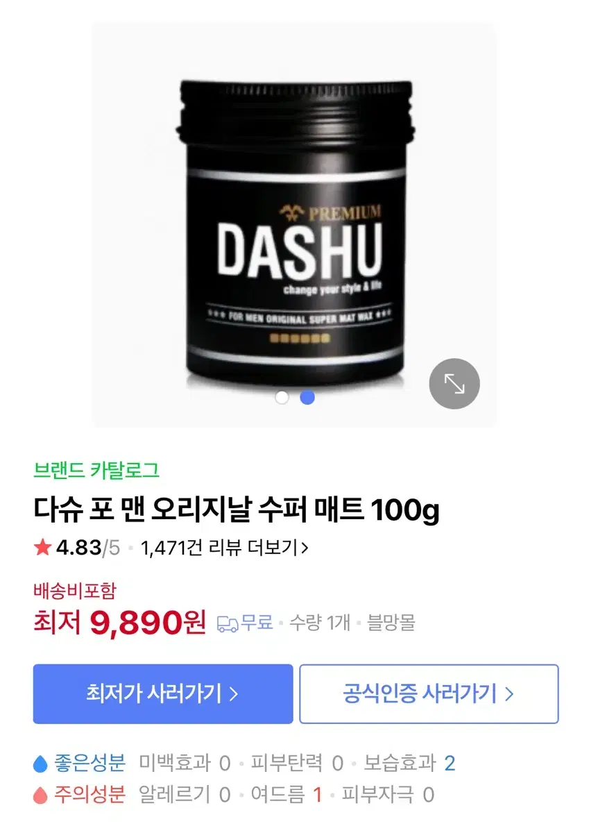 다슈 포 맨 오리지널 슈퍼 매트 100G * 2개