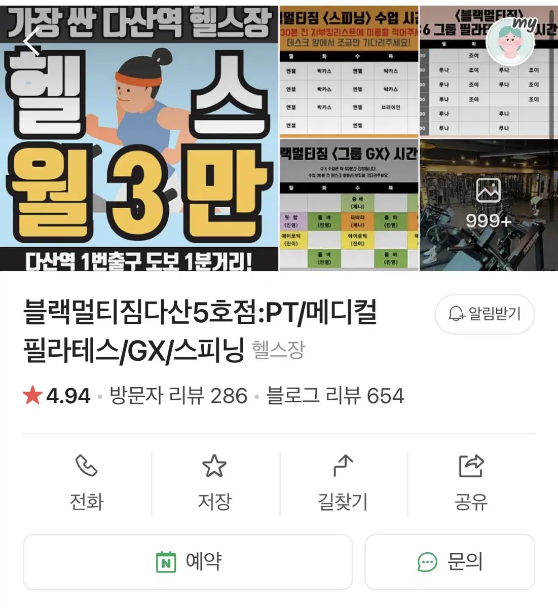 다산동 블랙멀티짐5호점 피티권7회 양도합니다