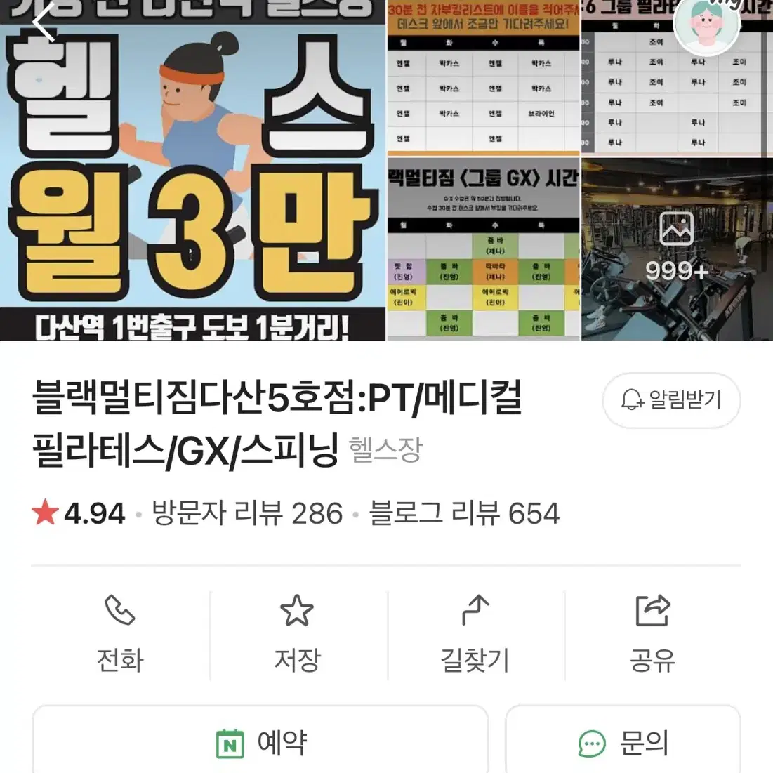 다산동 블랙멀티짐5호점 피티권7회 양도합니다