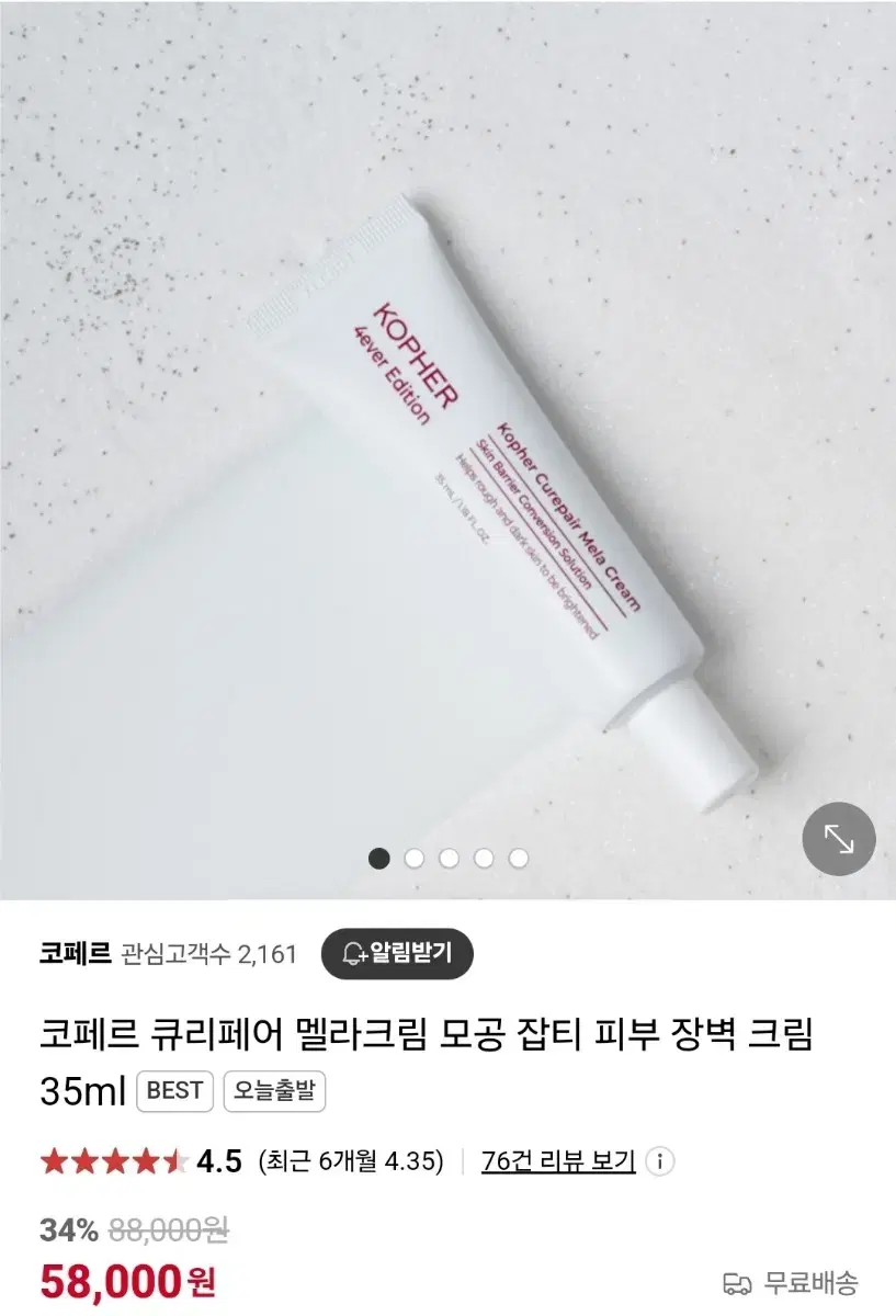 코페르 멜라크림 판매합니다