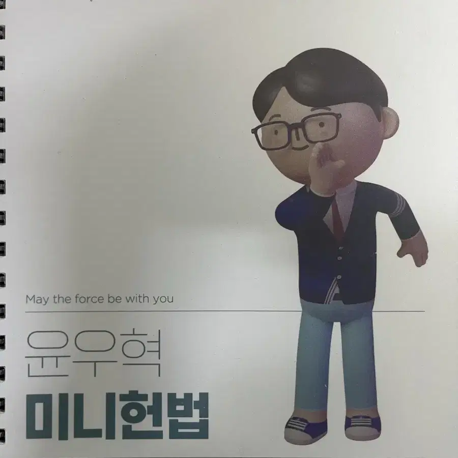 윤우혁 헌법 기출 문제집과 미니 헌법 팝니다