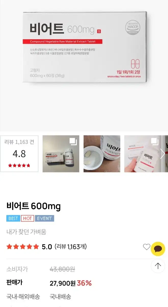 다이어트 보조제 비어트 600mg